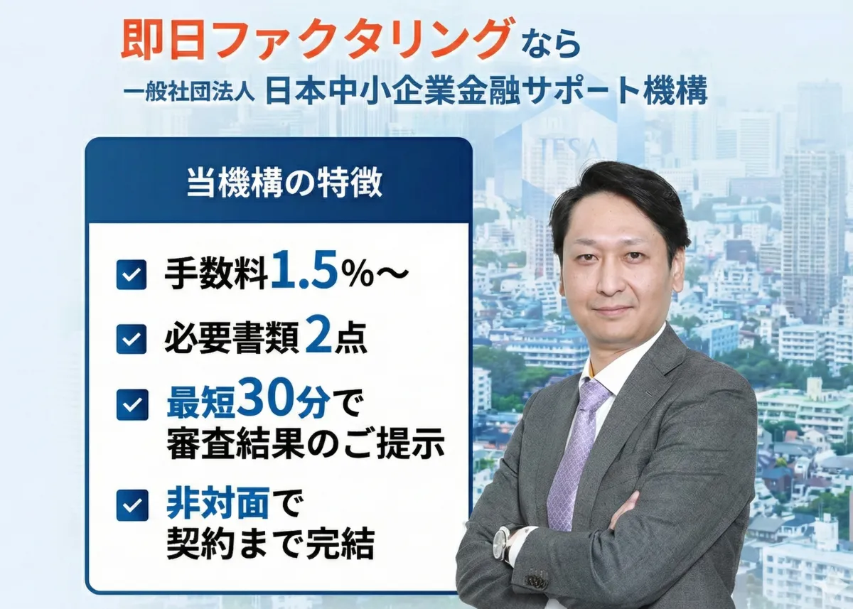 日本中小企業金融サポート機構